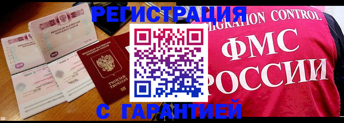 прописка гарантия в Покачах