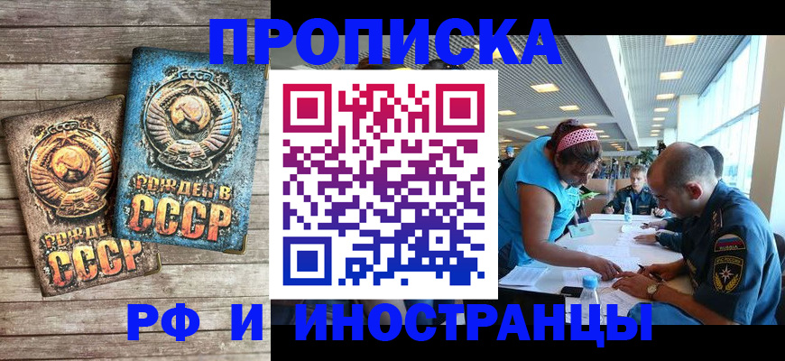прописка для кредита в Покачах